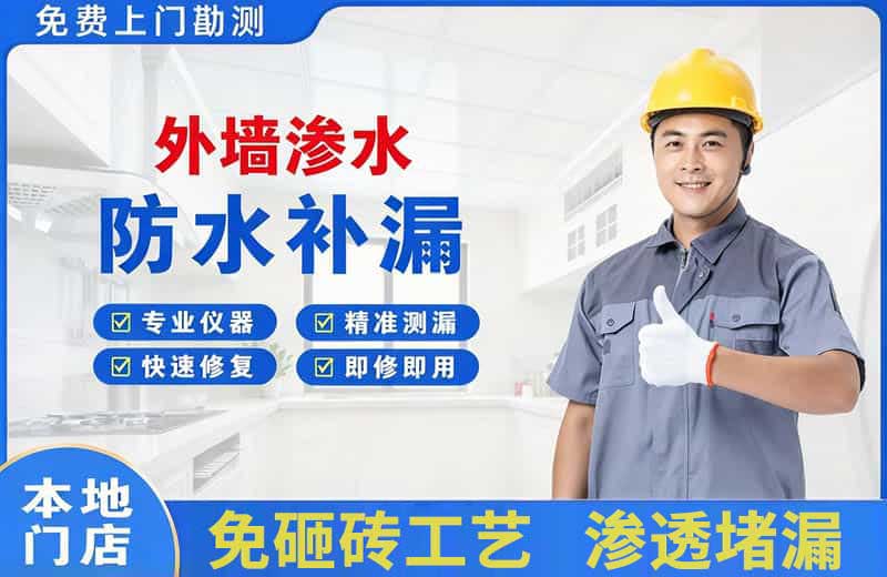 茂港外墙渗水维修