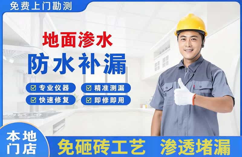 茂港地面渗水维修