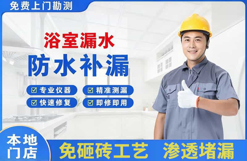 茂港浴室漏水维修